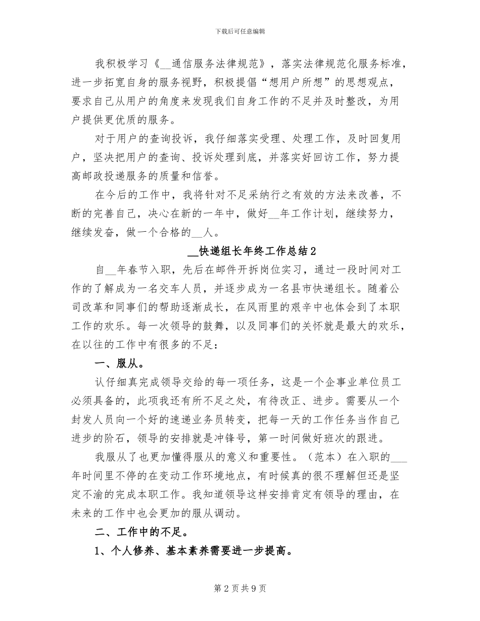 2024年快递组长年终工作总结_第2页