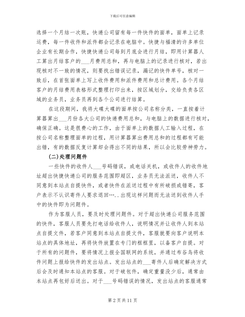 2024年快递财务工作总结_第2页