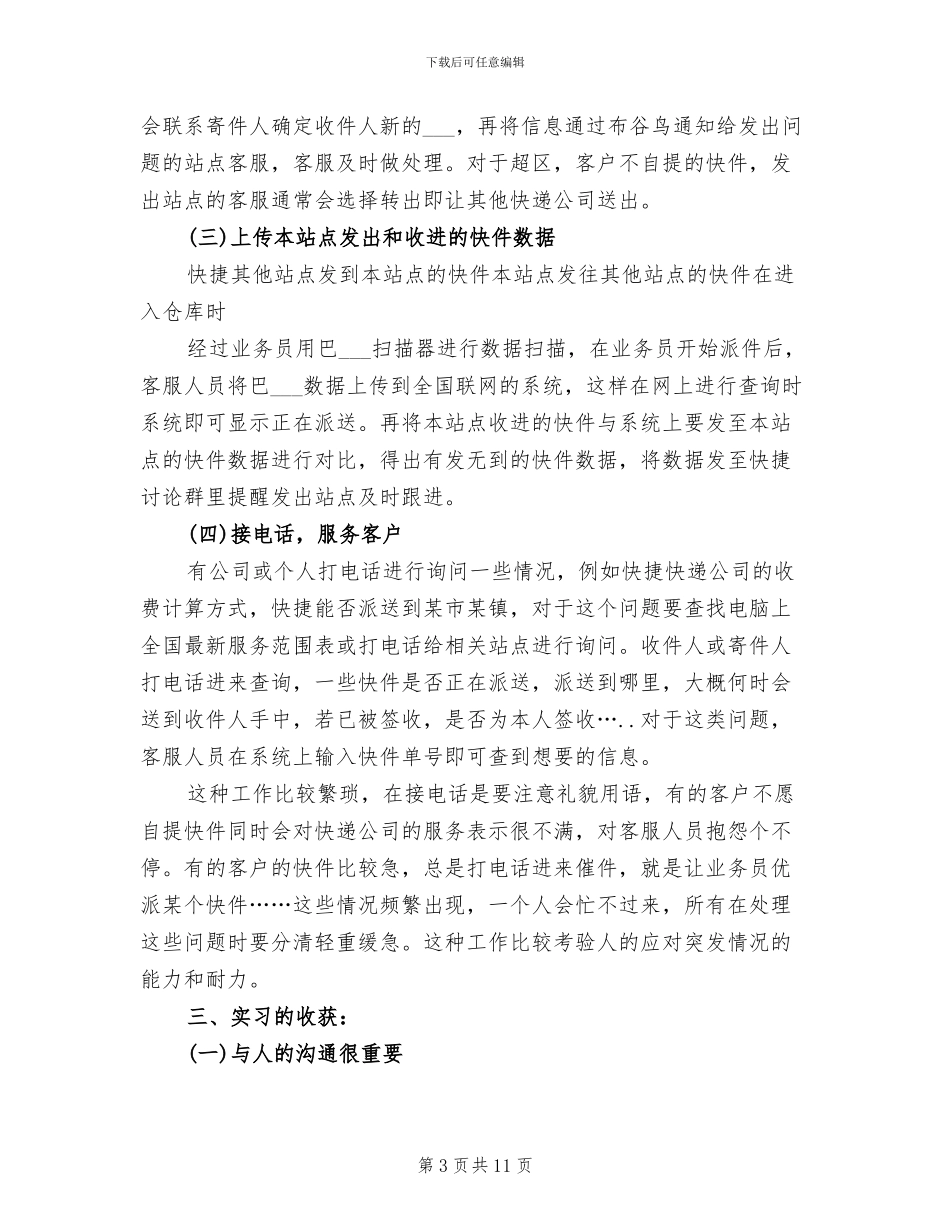 2024年快递财务工作总结_第3页