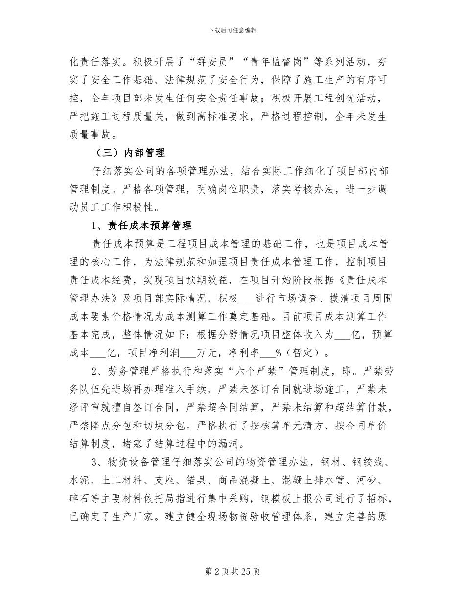 2024年快速路工程项目部行政工作总结_第2页