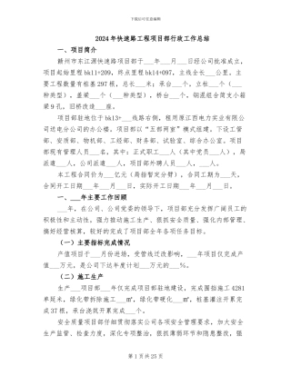 2024年快速路工程项目部行政工作总结