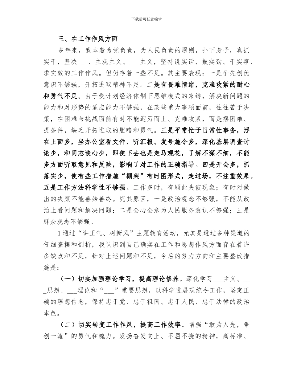 2024年思想作风总结范文_第2页