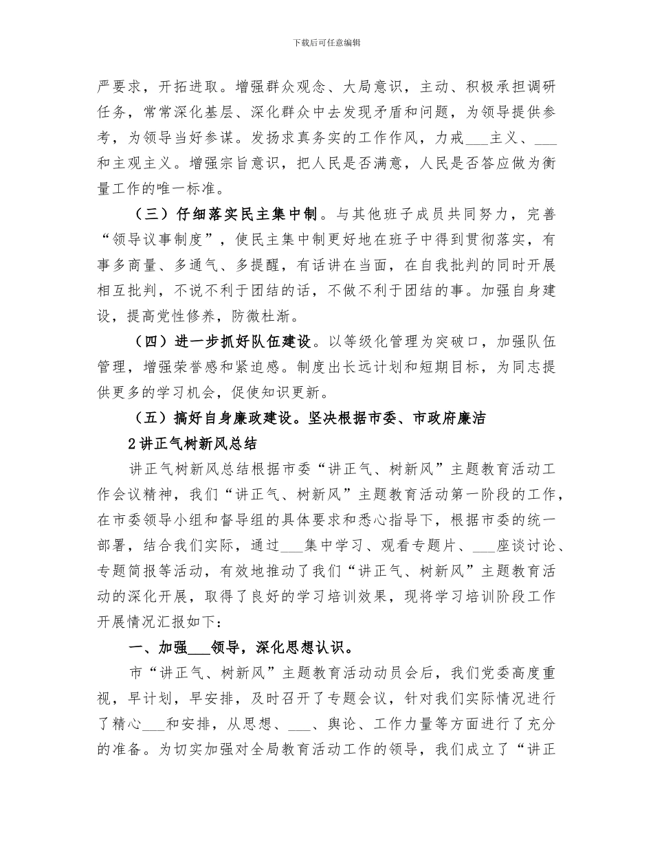 2024年思想作风总结范文_第3页