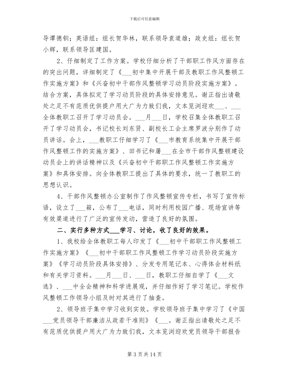 2024年思想作风大整顿第一阶段总结_第3页