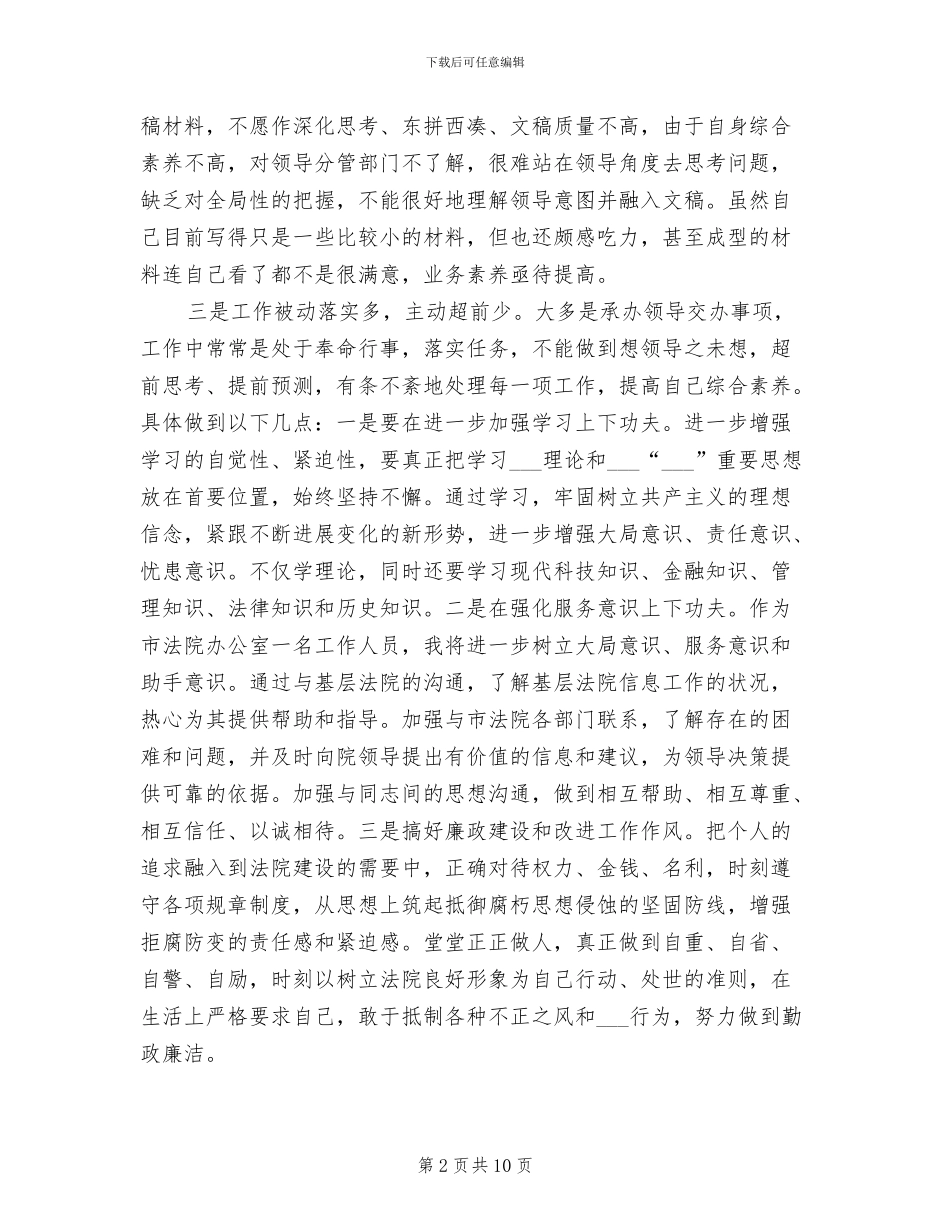 2024年思想作风个人总结_第2页