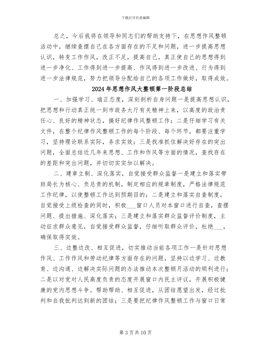 2024年思想作风个人总结_第3页