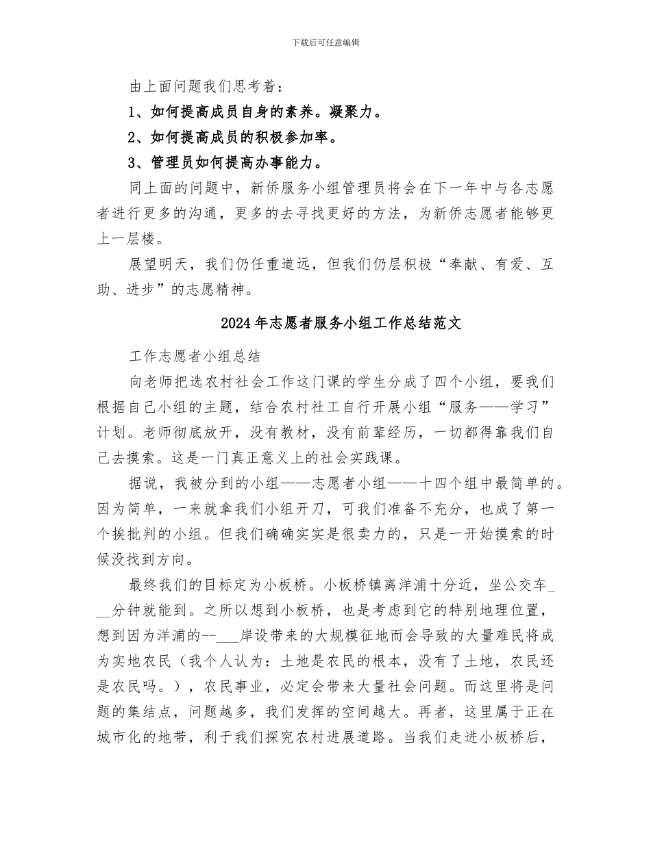 2024年志愿者服务小组工作总结_第2页