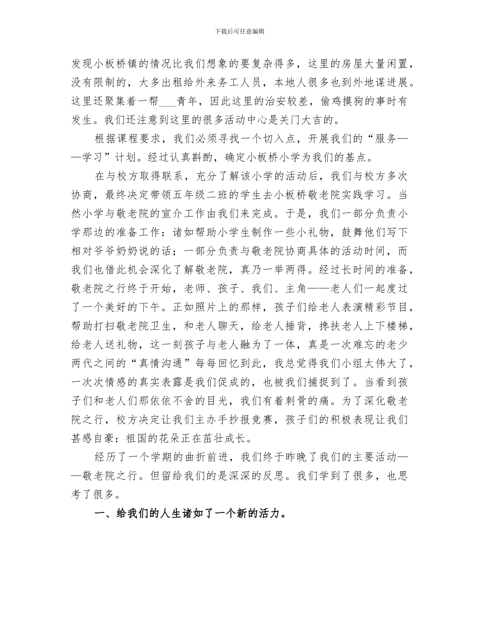 2024年志愿者服务小组工作总结_第3页