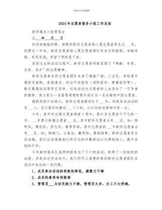 2024年志愿者服务小组工作总结