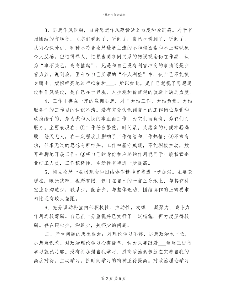 2024年思想作风教育整顿总结_第2页
