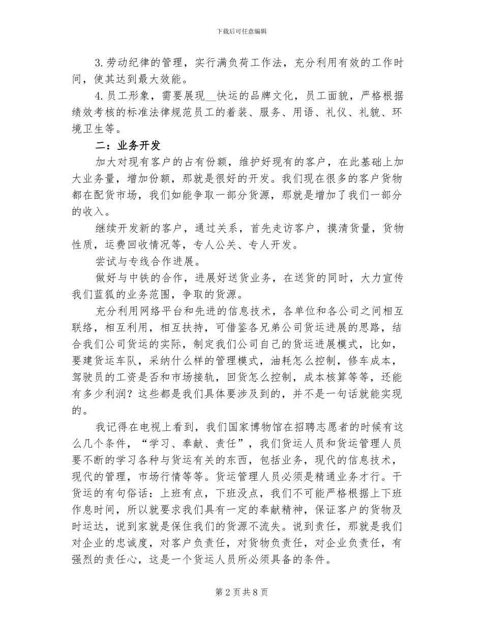 2024年快运受理点年终工作总结范文_第2页