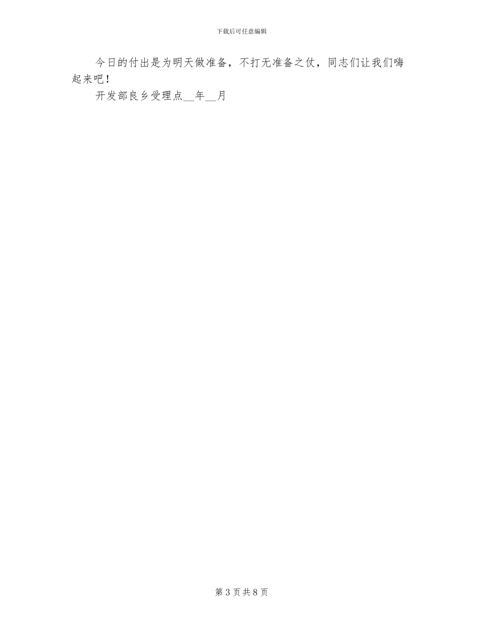 2024年快运受理点年终工作总结范文_第3页