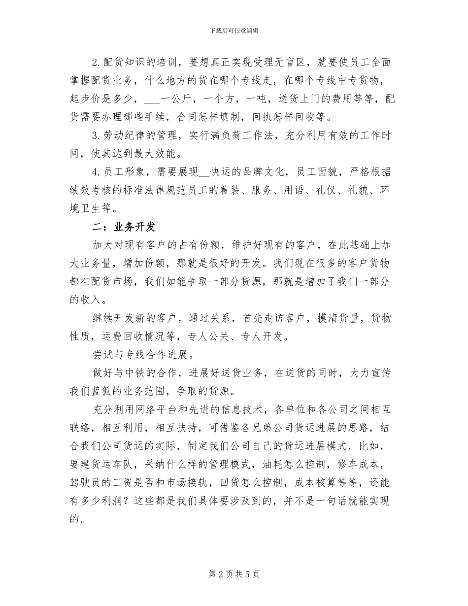 2024年快运受理点年终工作总结_第2页