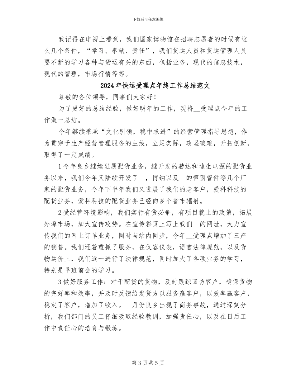 2024年快运受理点年终工作总结_第3页
