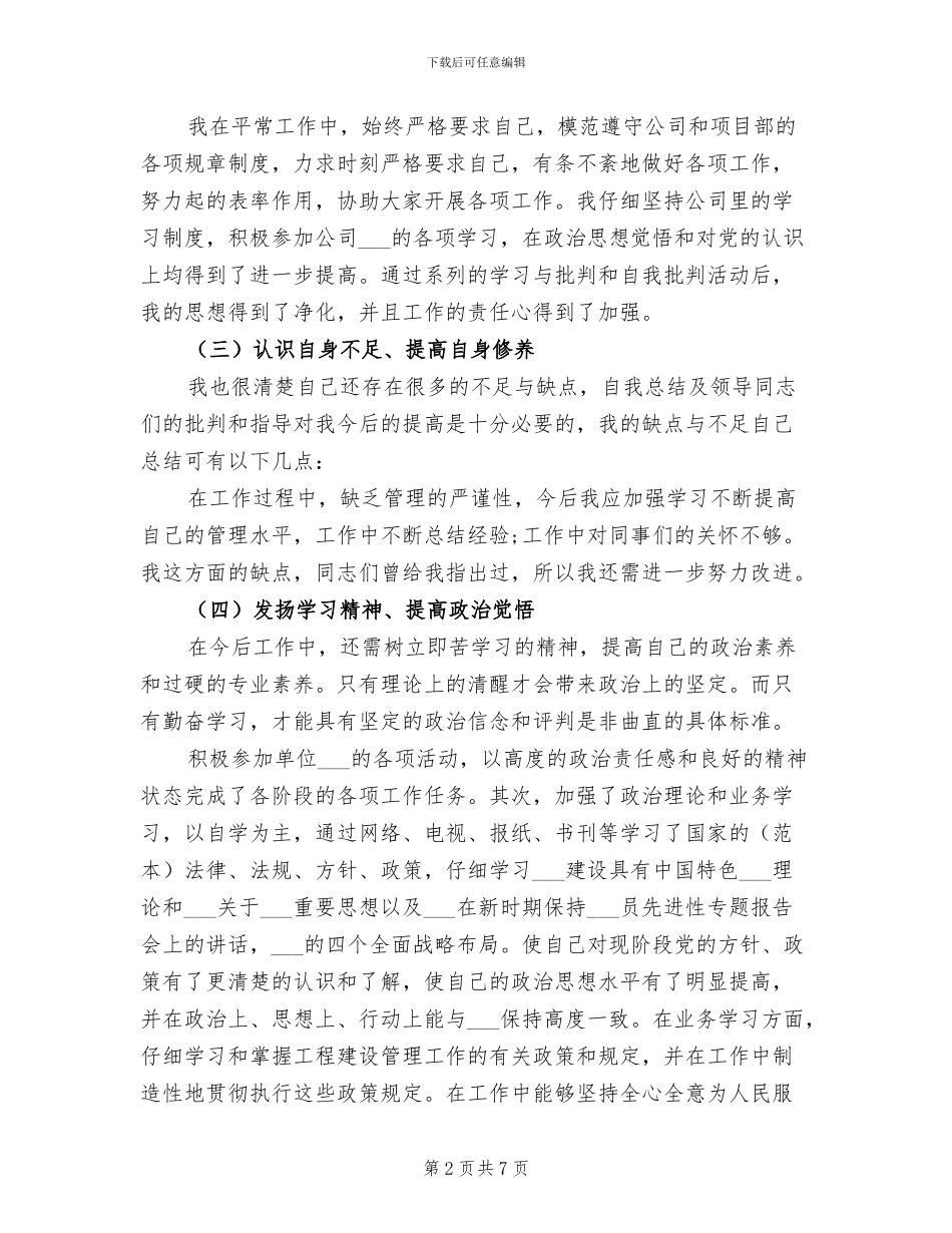 2024年思想和业务工作总结_第2页