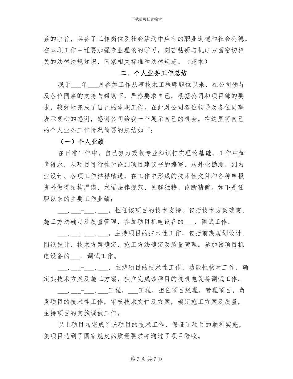 2024年思想和业务工作总结_第3页