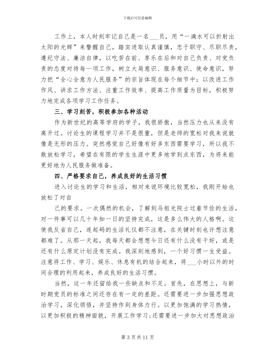 2024年思想品德远程研修总结范文_第3页