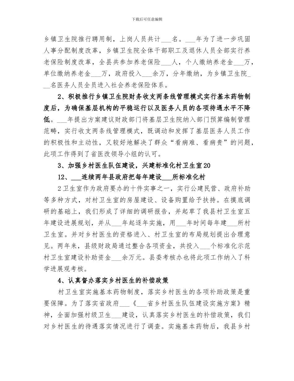 2024年思想工作小结范文_第2页