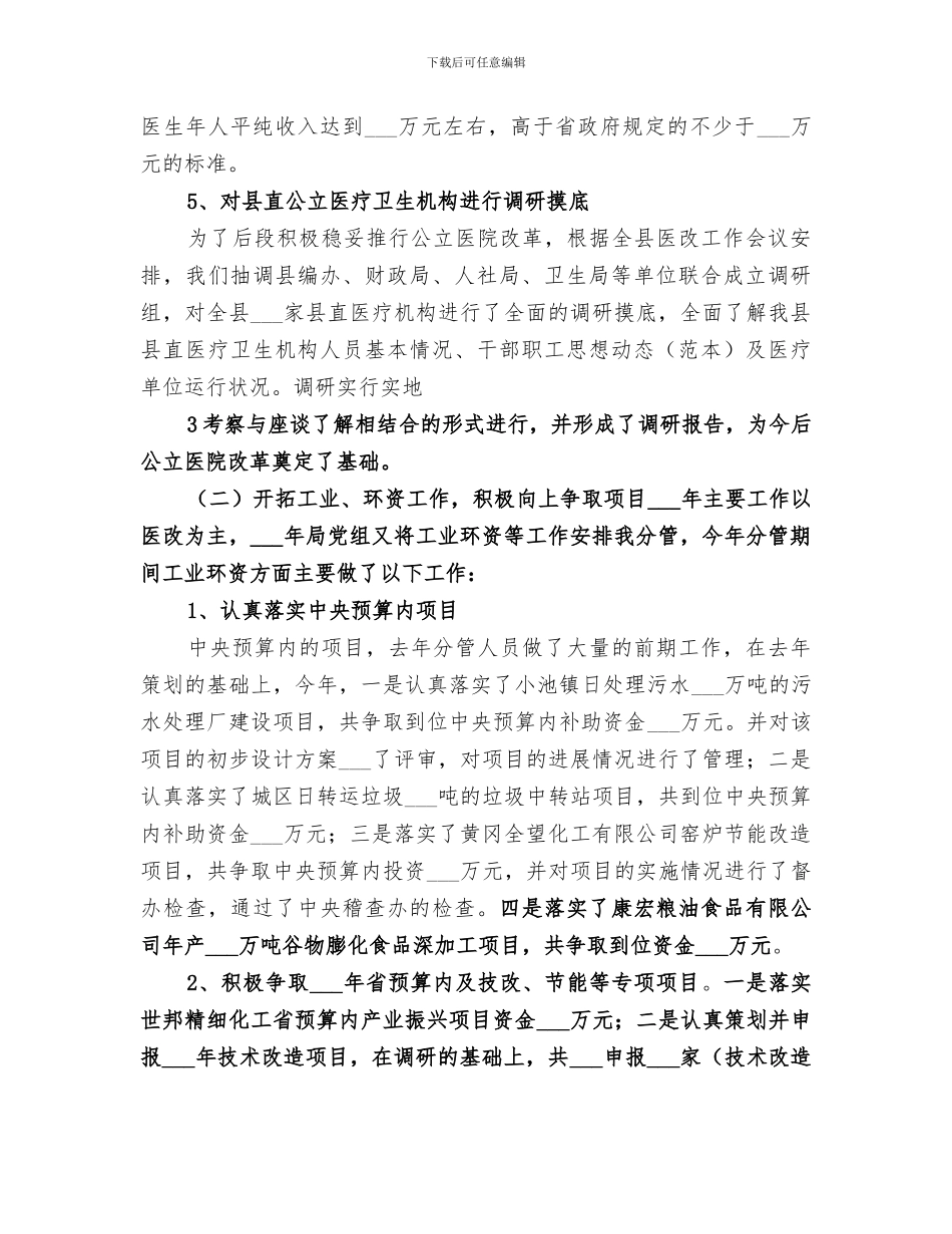 2024年思想工作小结范文_第3页