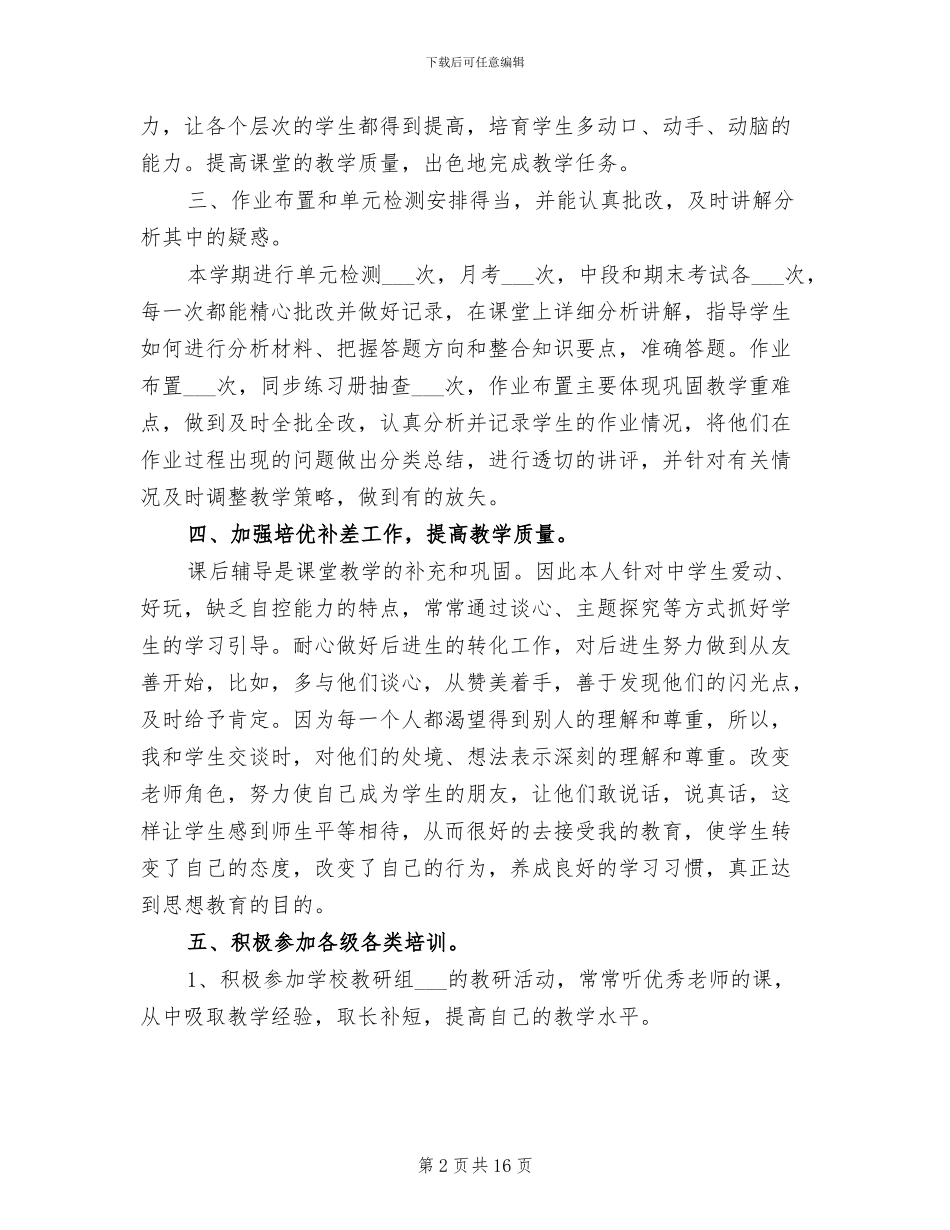 2024年思想品德教师教学个人工作总结_第2页