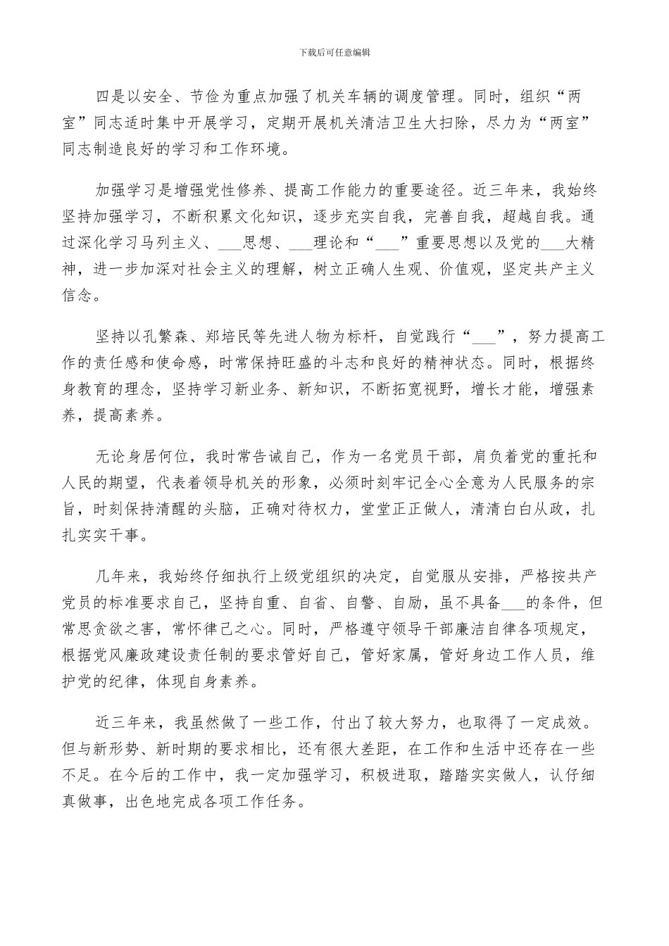 2024年思想工作总结个人_第2页