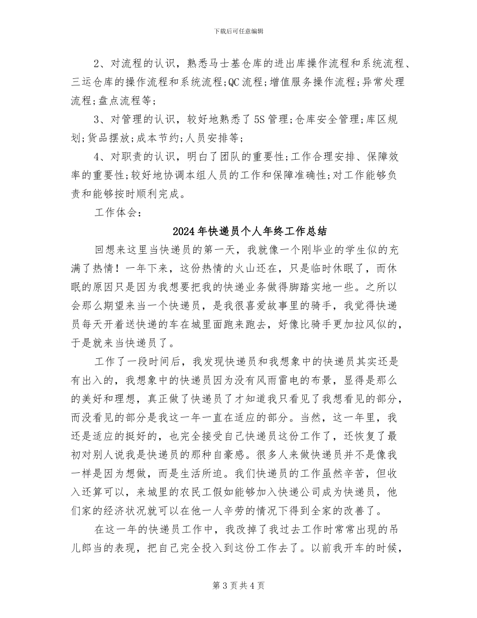 2024年快递员个人工作总结范文_第3页