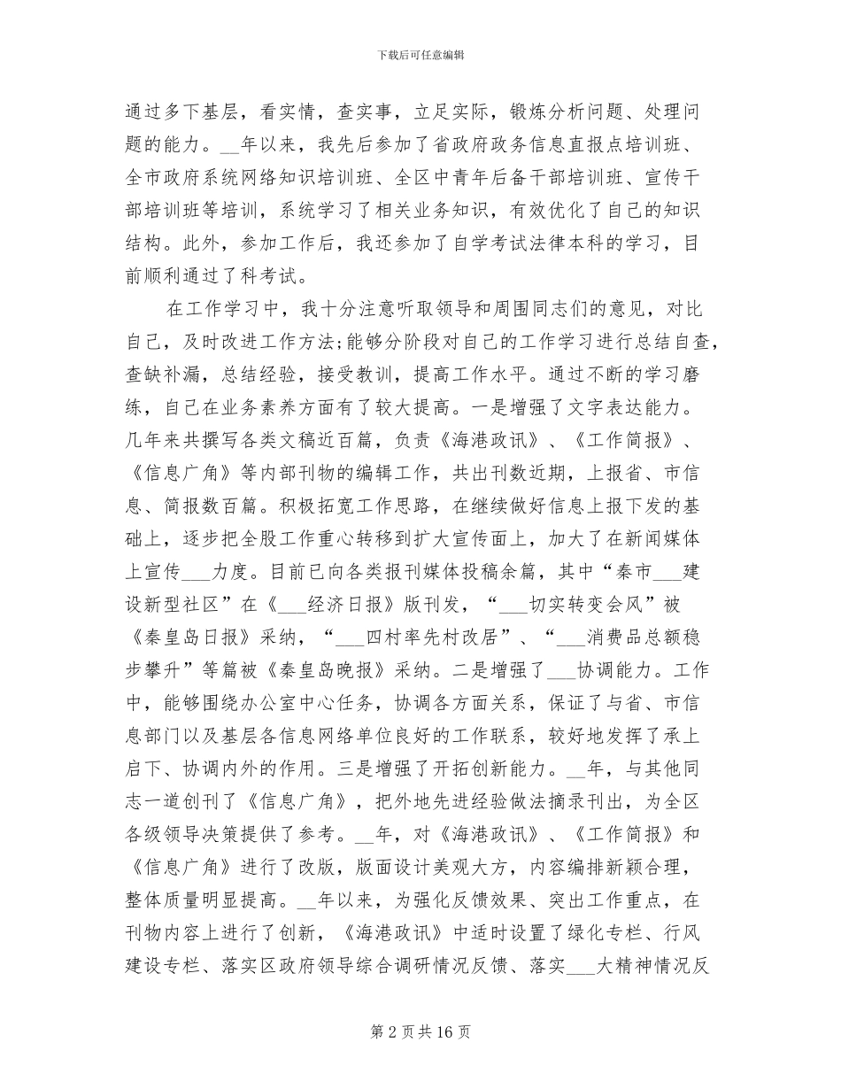 2024年思想政治个人年度工作总结_第2页