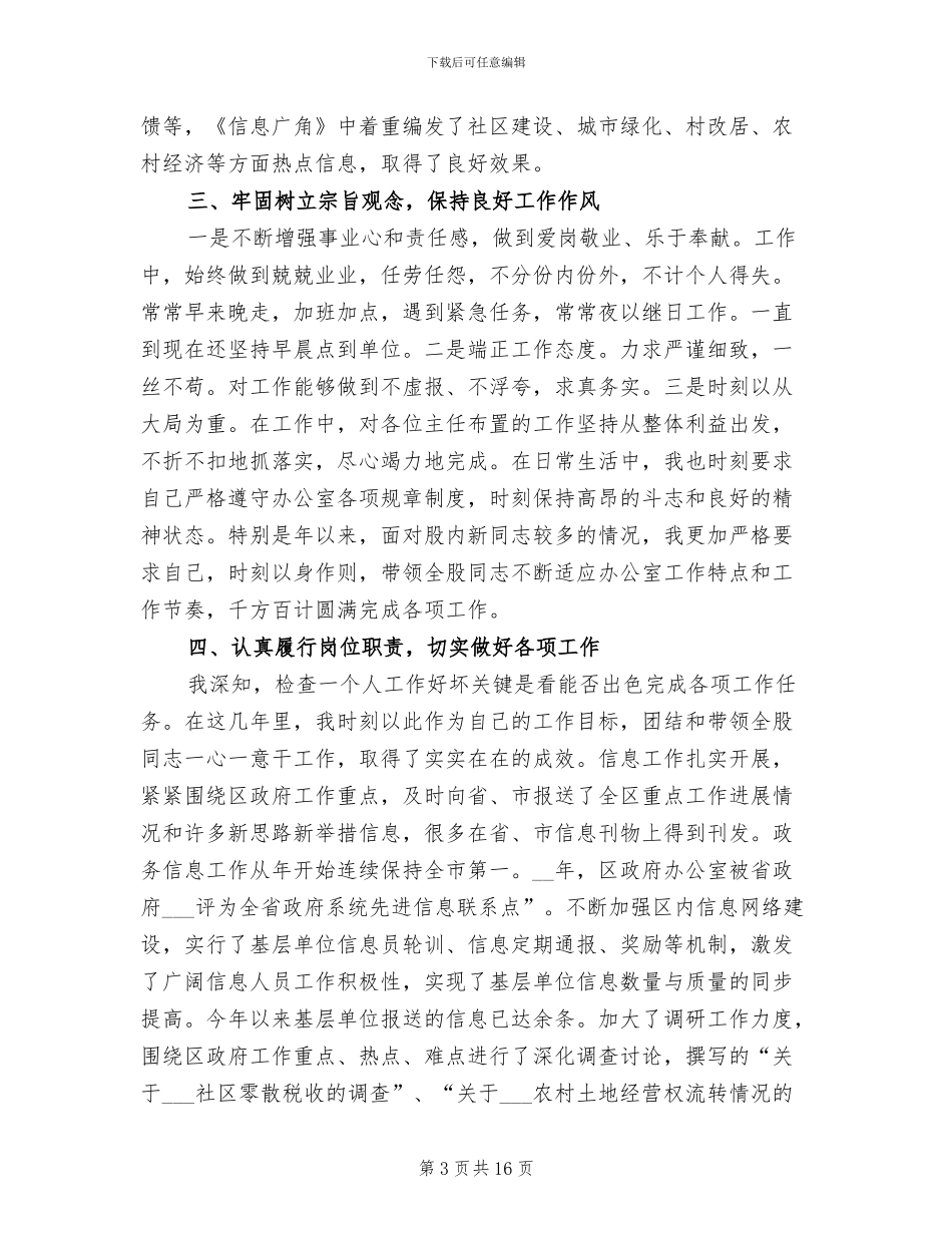 2024年思想政治个人年度工作总结_第3页