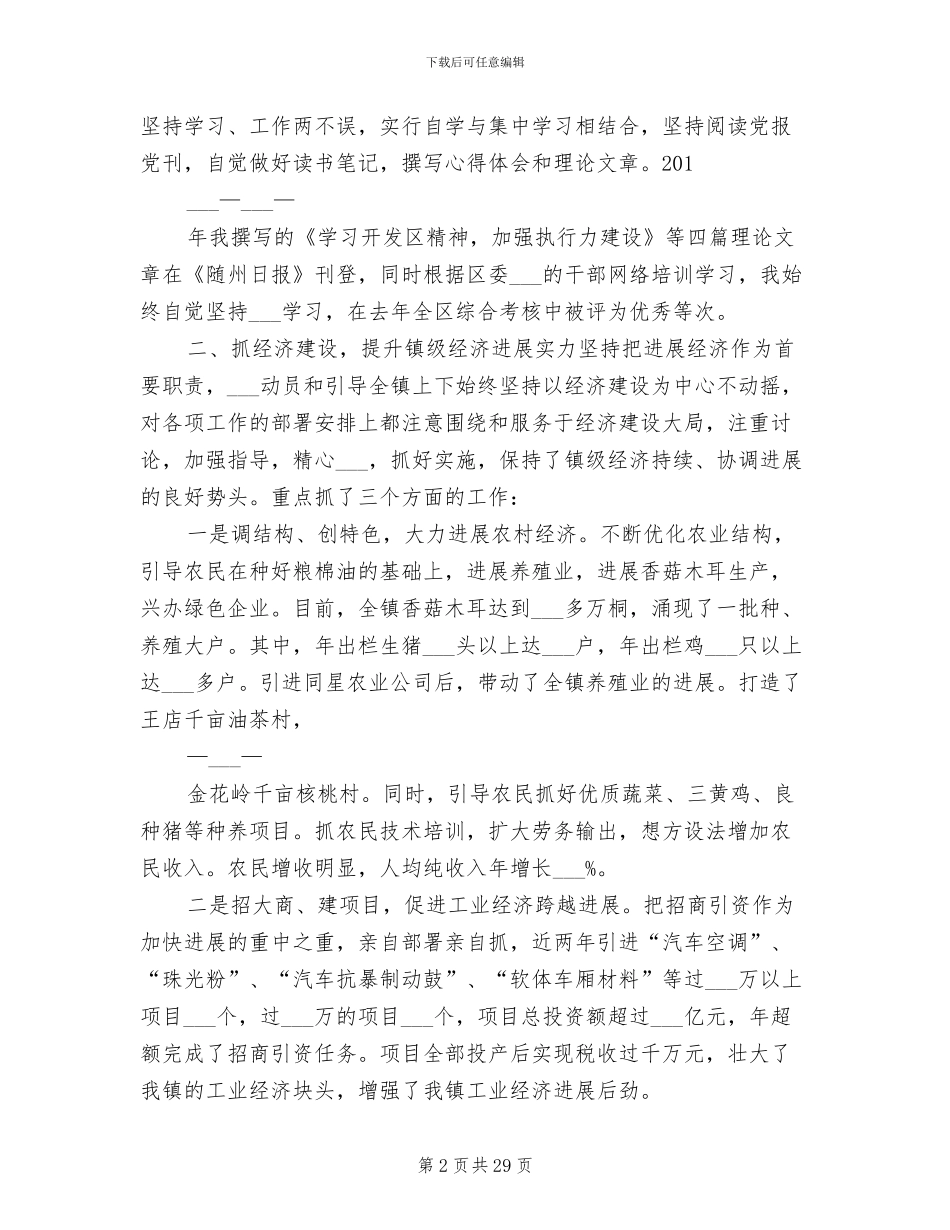 2024年思想工作总结张杰_第2页