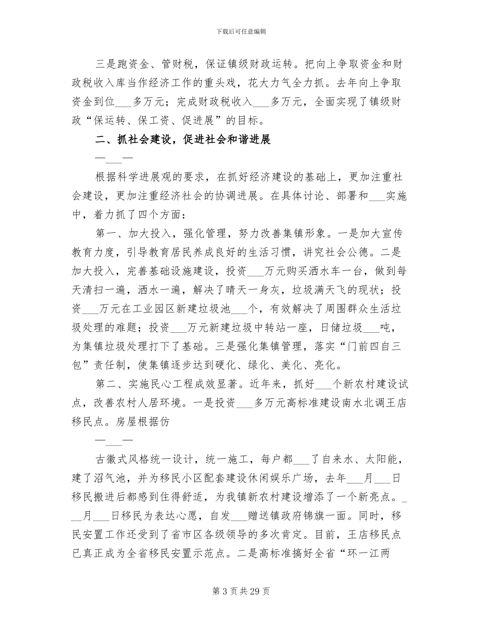 2024年思想工作总结张杰_第3页