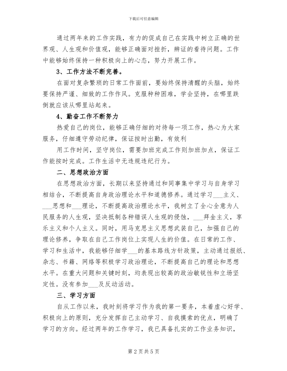 2024年思想政治个人总结二_第2页