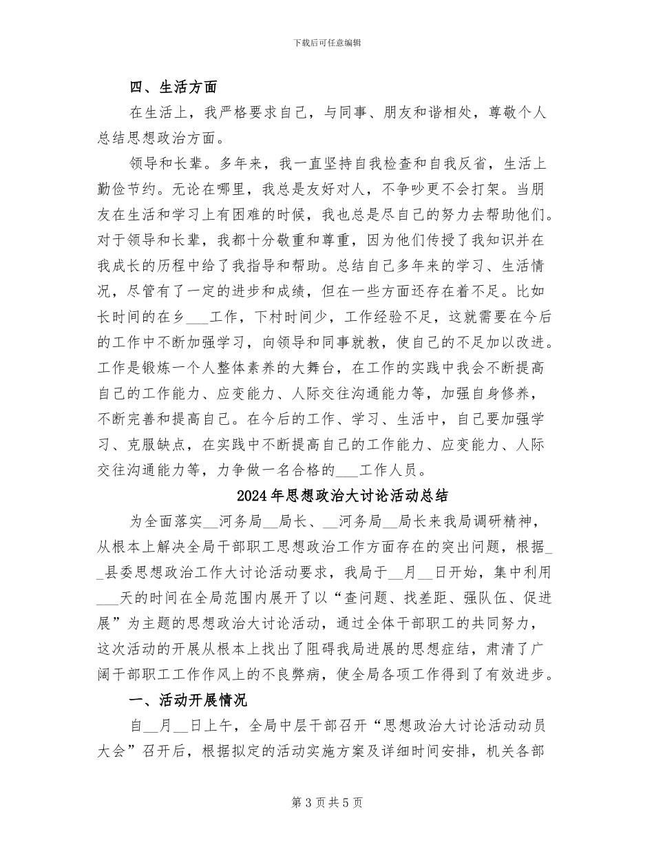 2024年思想政治个人总结二_第3页