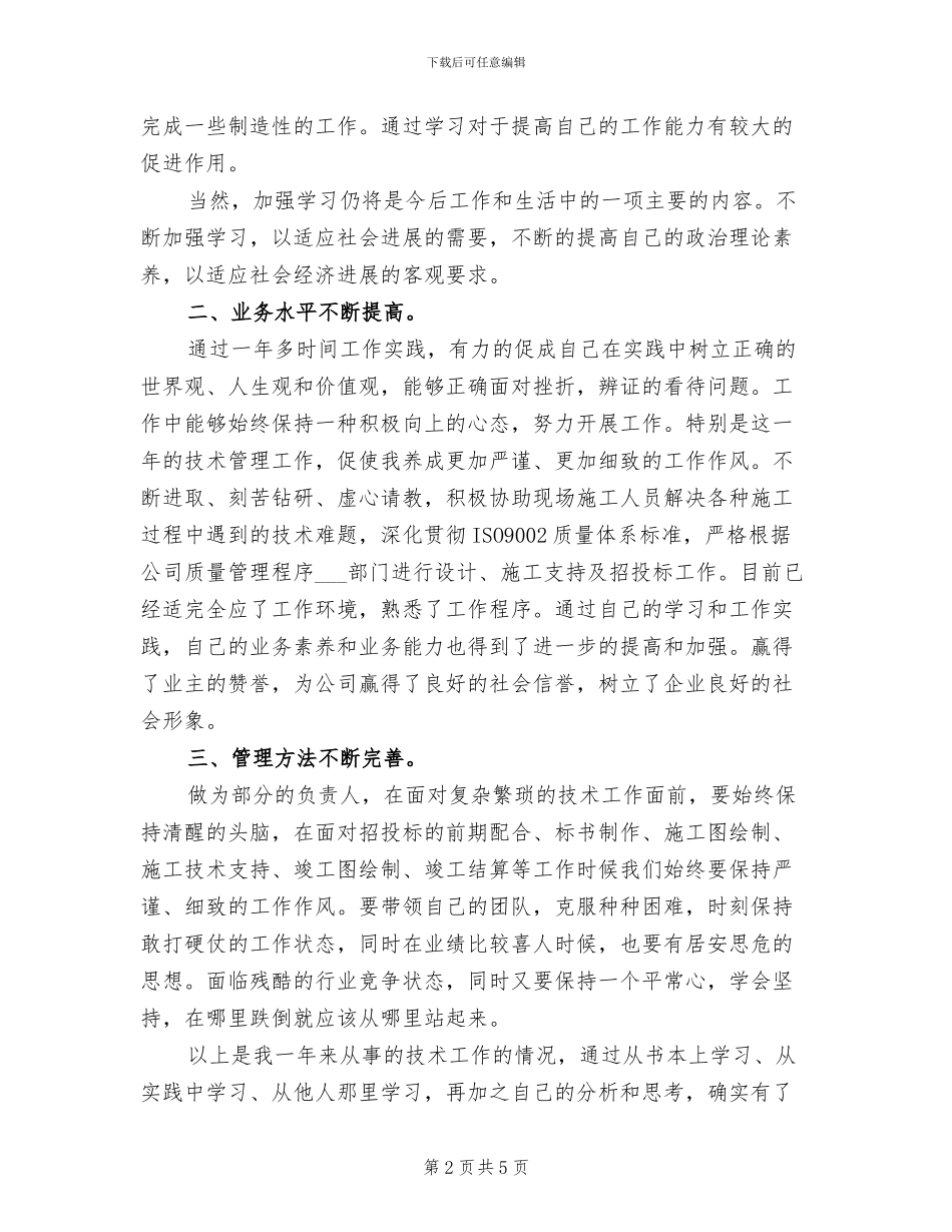 2024年思想政治年度工作总结二_第2页