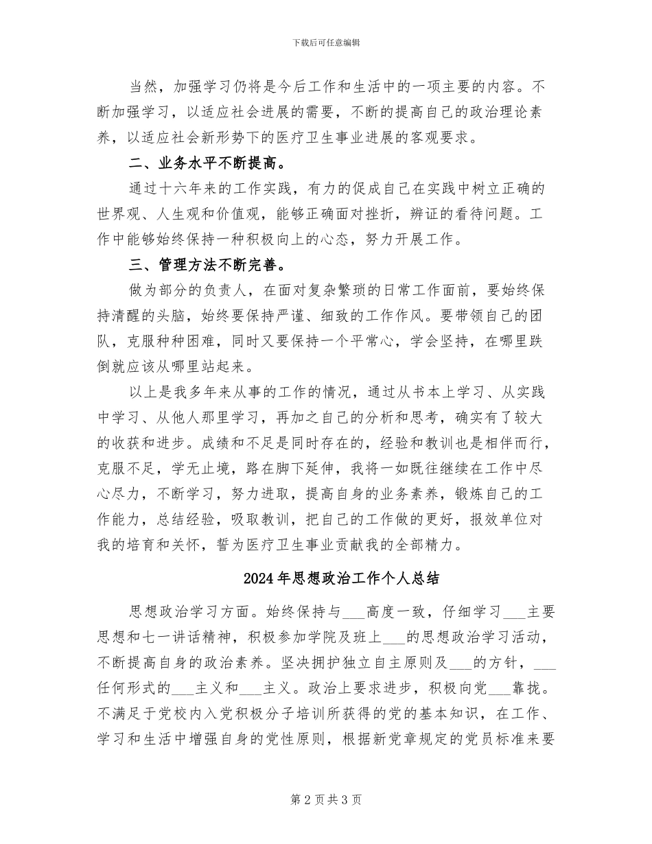 2024年思想政治工作上半年总结_第2页