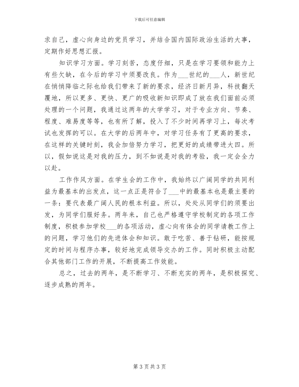 2024年思想政治工作上半年总结_第3页