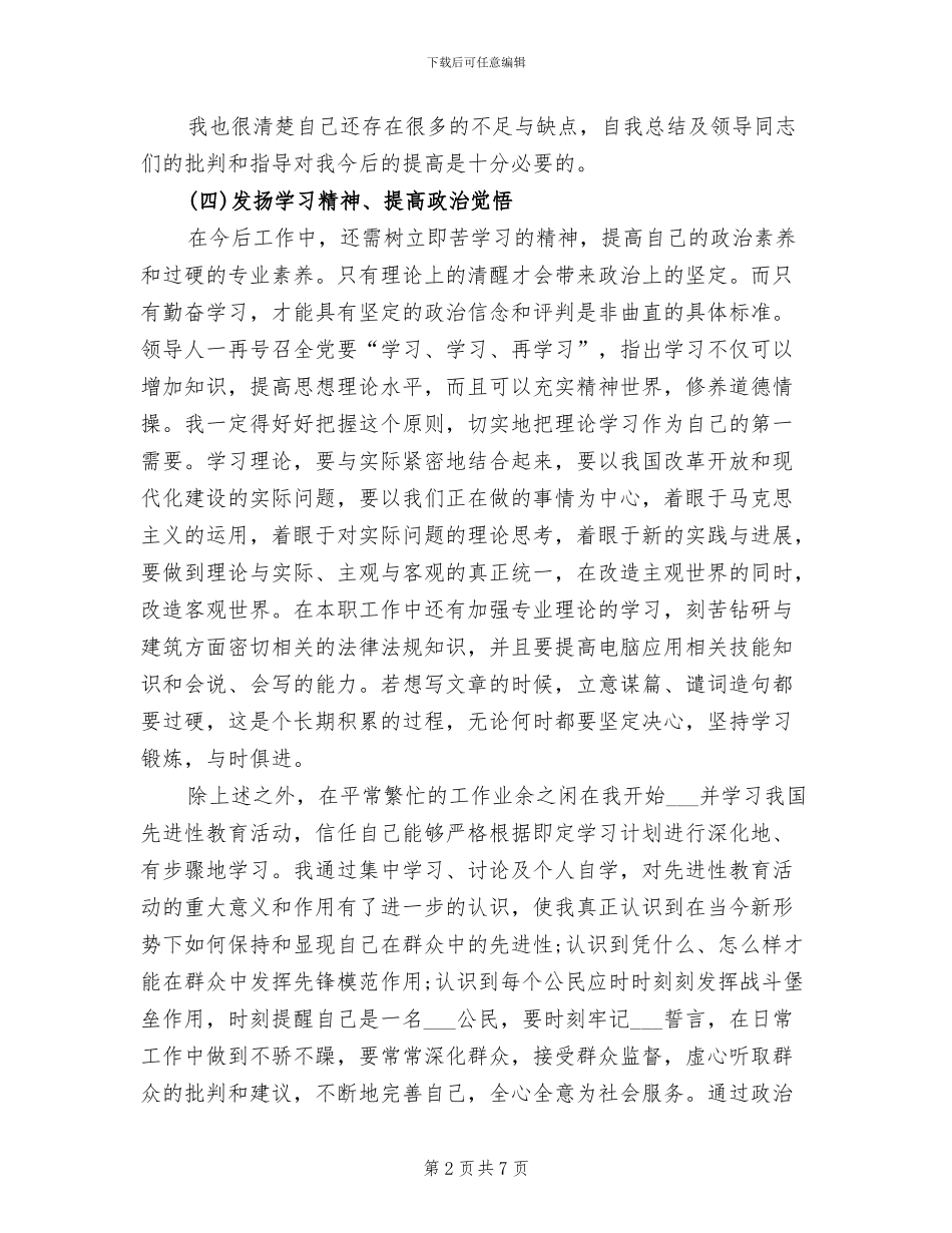 2024年思想政治个人总结一_第2页