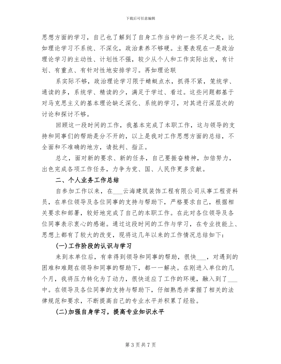 2024年思想政治个人总结一_第3页