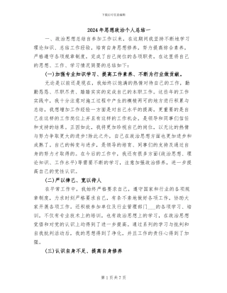 2024年思想政治个人总结一