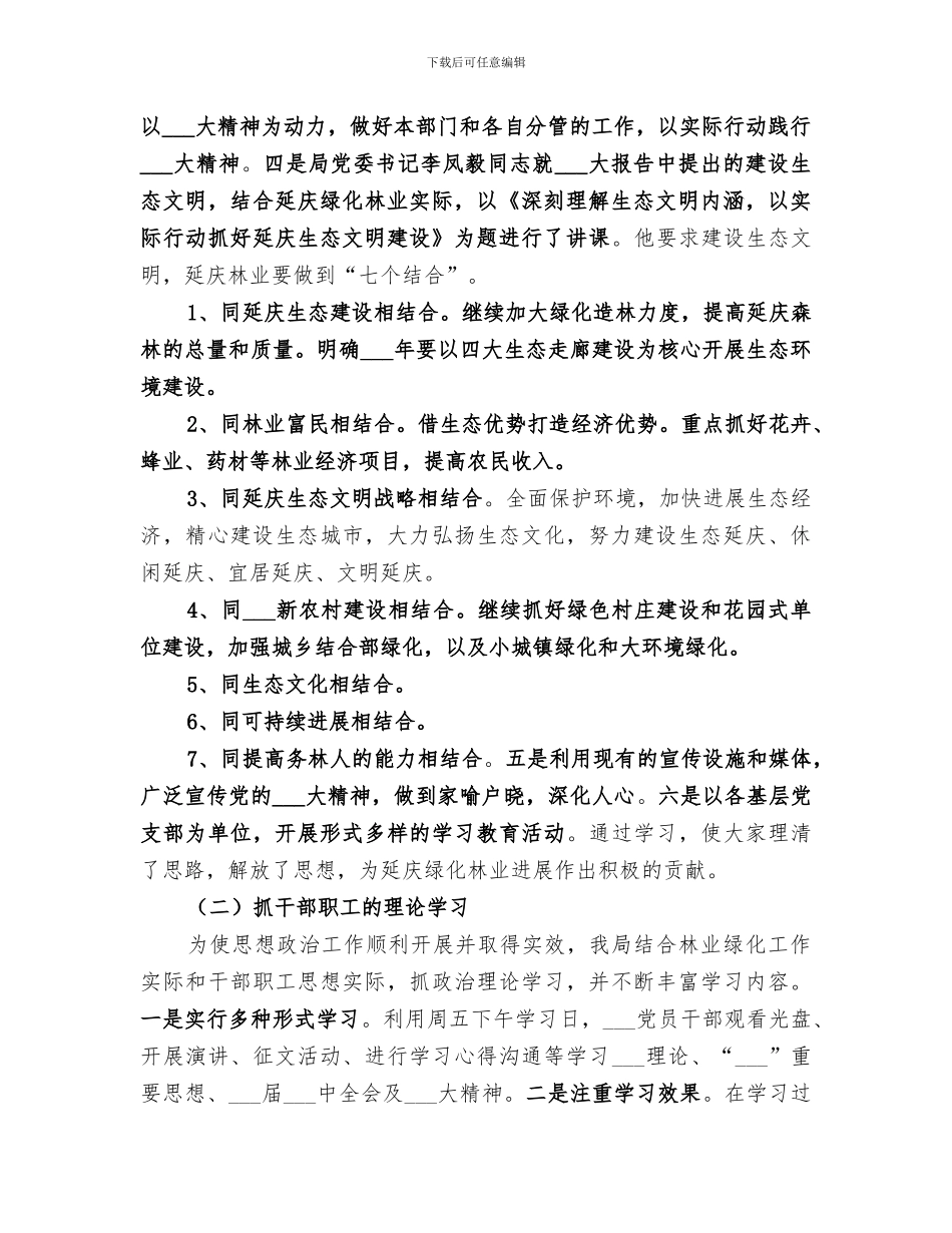 2024年思想政治建设工作总结_第2页