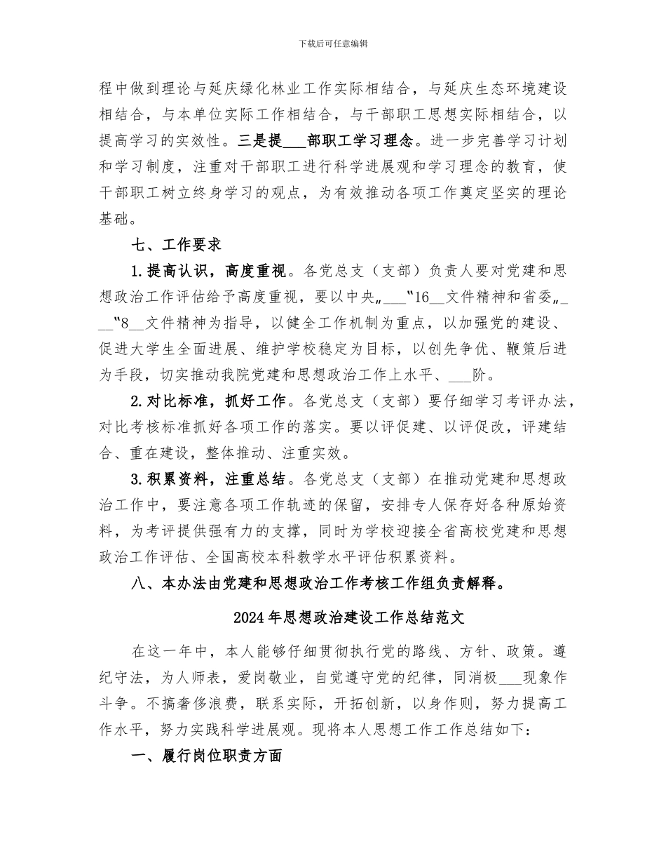 2024年思想政治建设工作总结_第3页