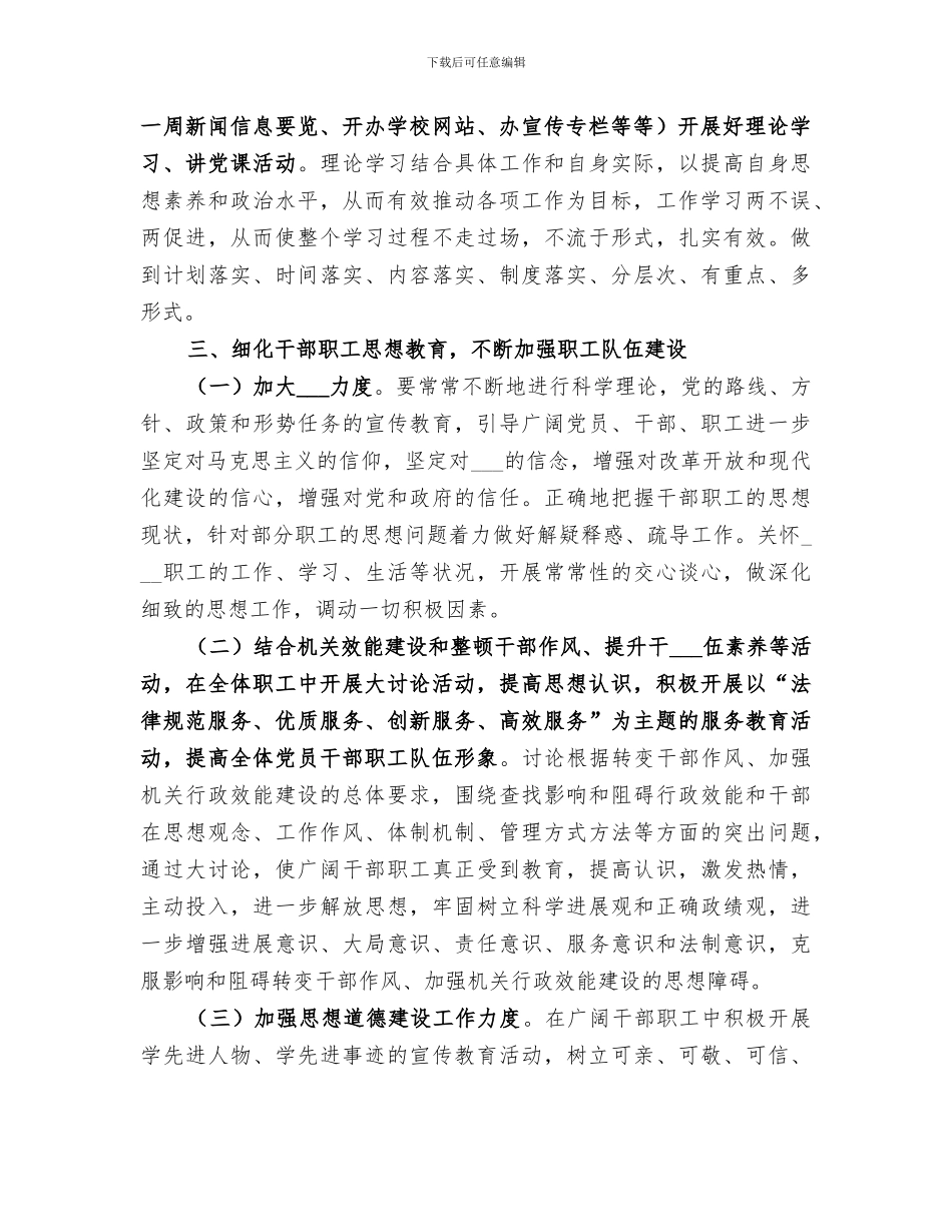 2024年思想政治教育学习总结_第2页