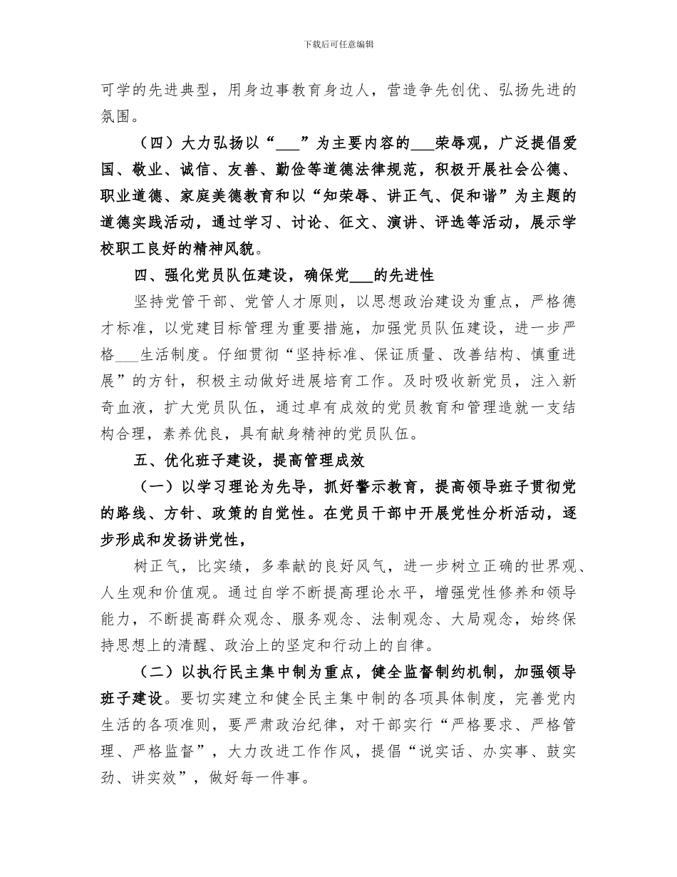 2024年思想政治教育学习总结_第3页