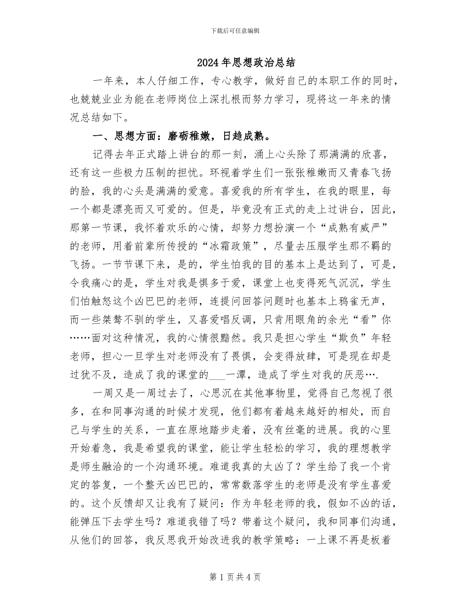 2024年思想政治总结_第1页