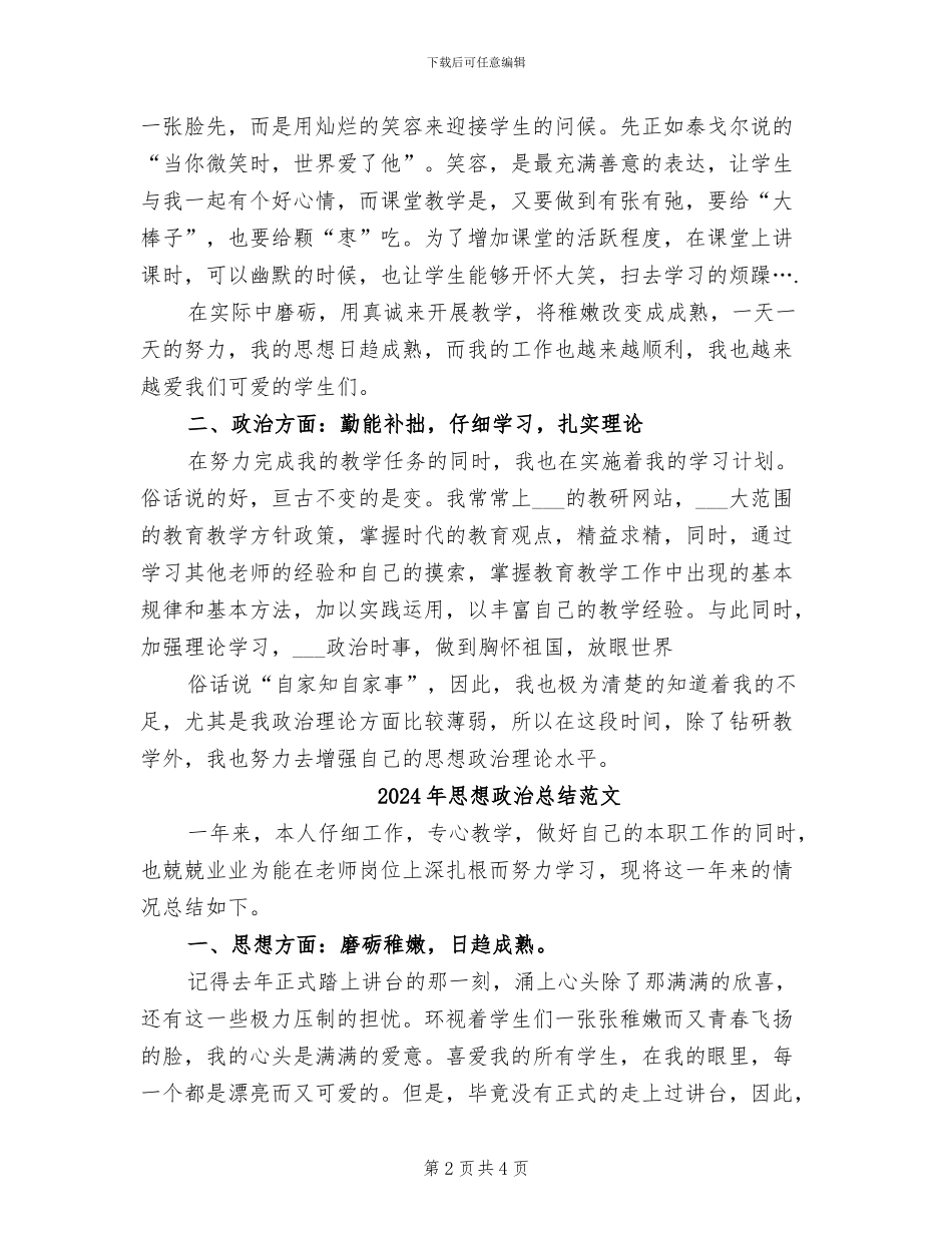 2024年思想政治总结_第2页