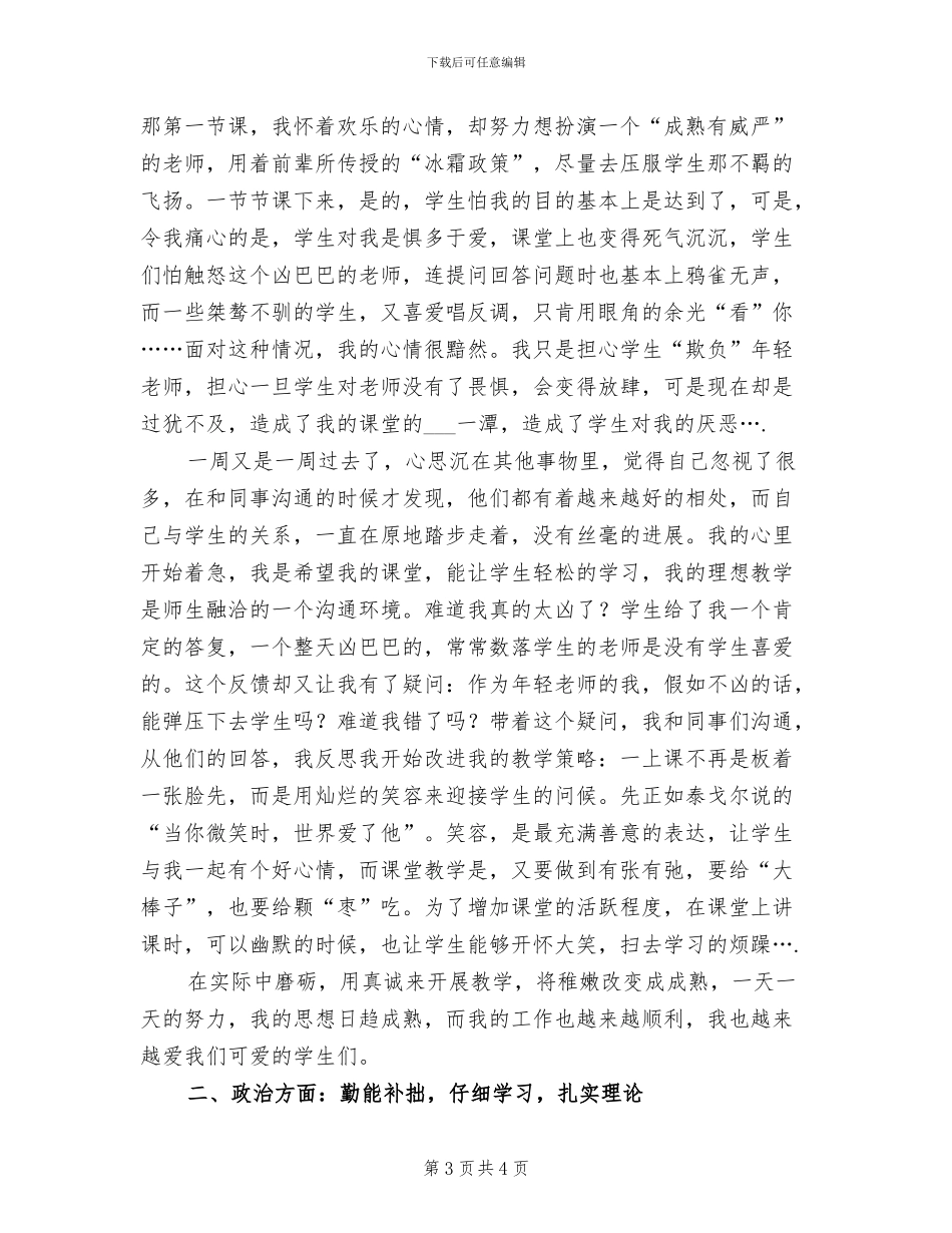 2024年思想政治总结_第3页