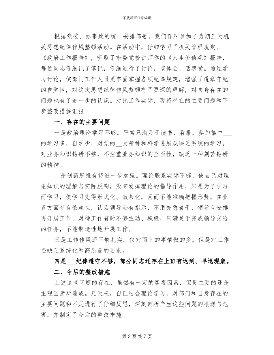 2024年思想纪律作风建设学习总结_第3页