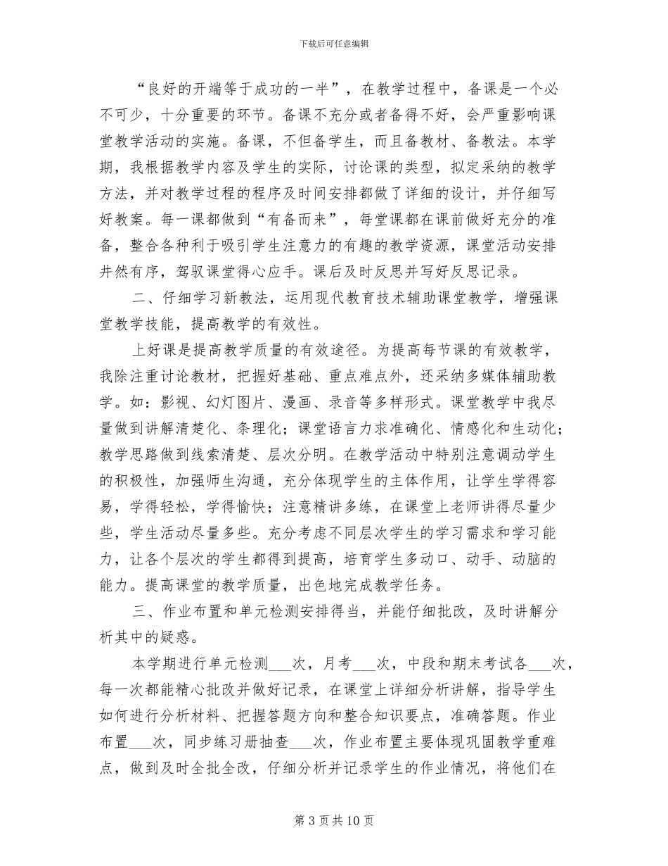 2024年思想品德教师思想工作总结二_第3页