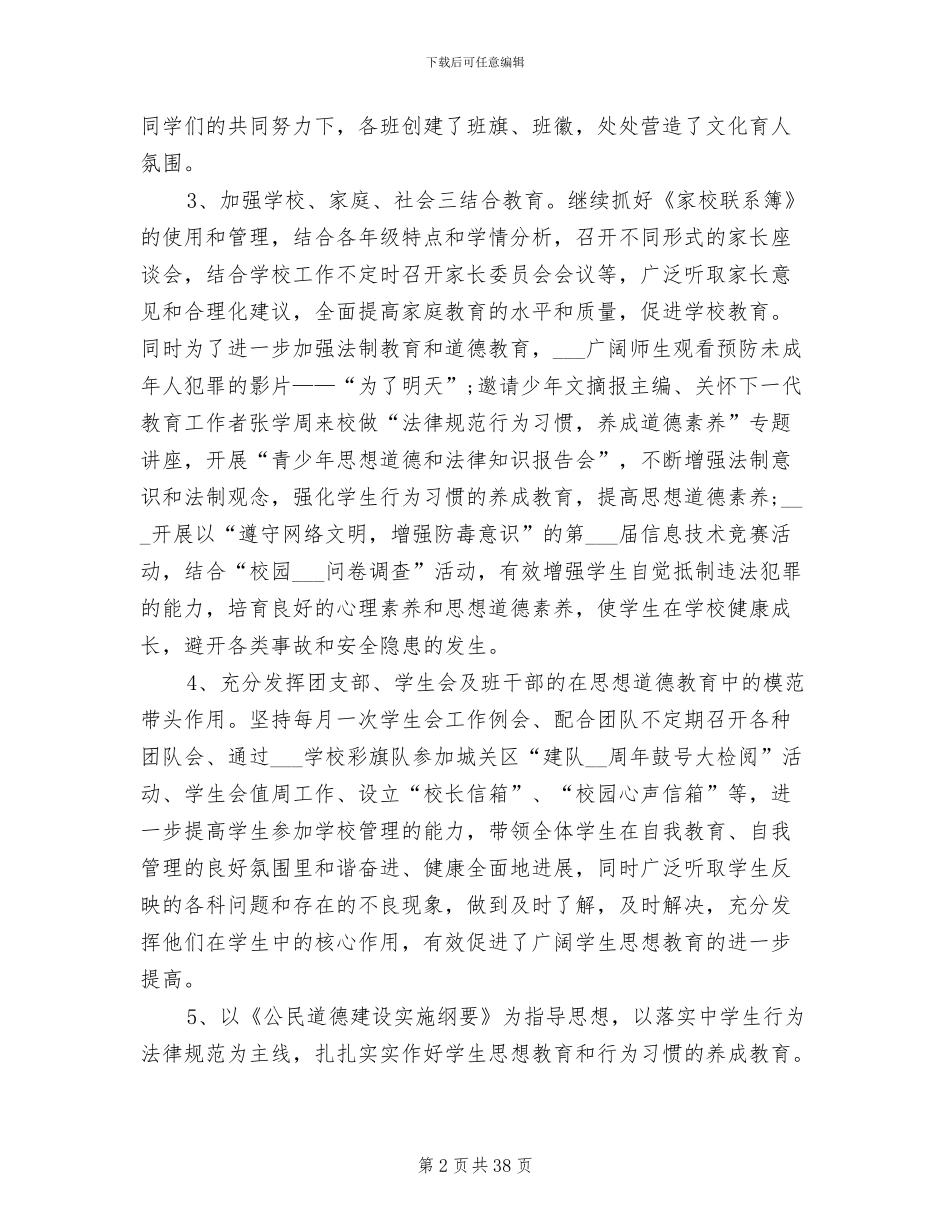 2024年思想道德工作总结_第2页