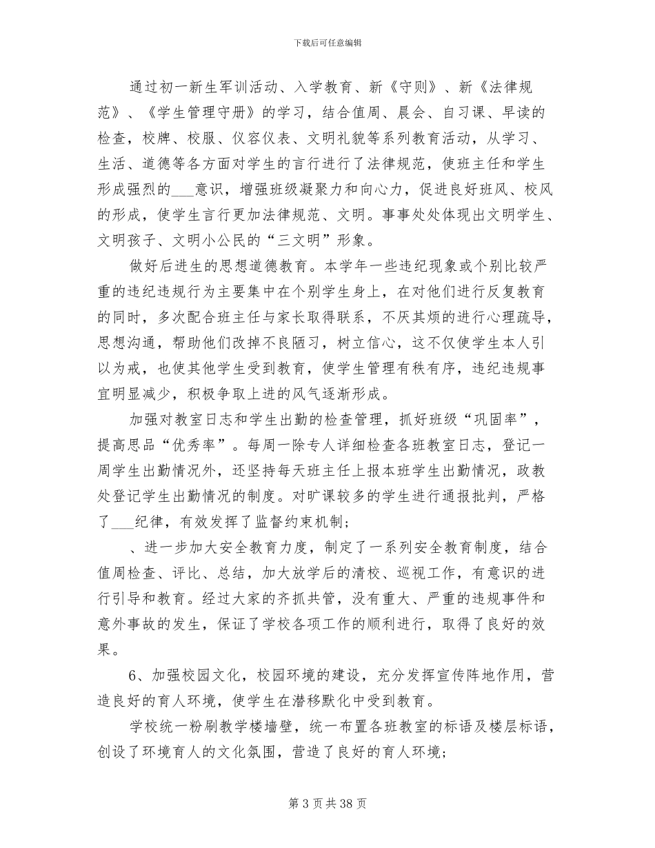 2024年思想道德工作总结_第3页