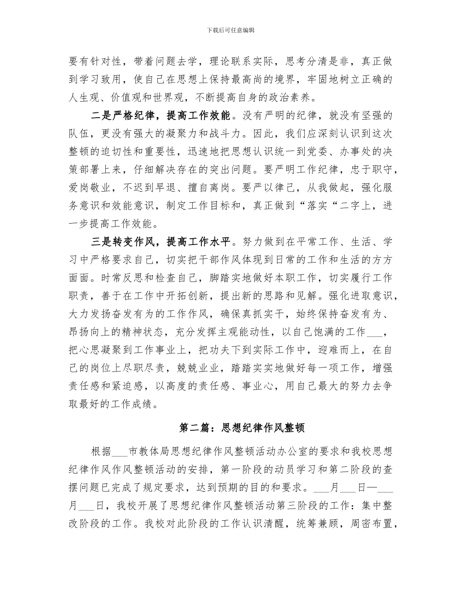 2024年思想纪律作风整顿总结_第2页